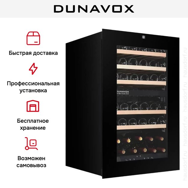 Встраиваемый винный шкаф Dunavox DXB-42.100DB.TO в Тюмени (фото 6) Встраиваемый винный шкаф Dunavox DXB-42.100DB.TO в Тюмени (preview 6)