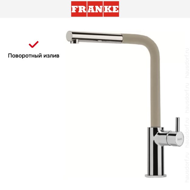Смеситель Franke Neptune Style выдвижной шланг хром/бежевый в Тюмени (preview 5)