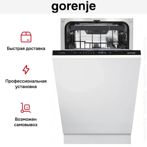 Встраиваемая посудомоечная машина Gorenje GV563E11 в Тюмени (preview 9)