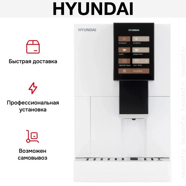 Кофемашина Hyundai HAM-4103 в Тюмени (preview 13)