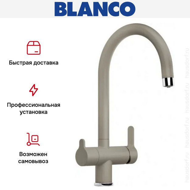Смеситель Blanco TRIMA 526270 Silgranit серый беж в Тюмени (preview 5)