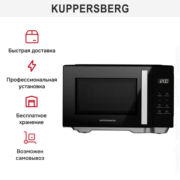 Микроволновая печь Kuppersberg FMW 200 MG в Тюмени (preview 7)