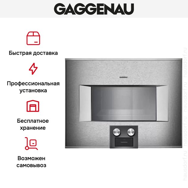 Духовой шкаф-пароварка Gaggenau BS 454-110 в Тюмени (preview 7)