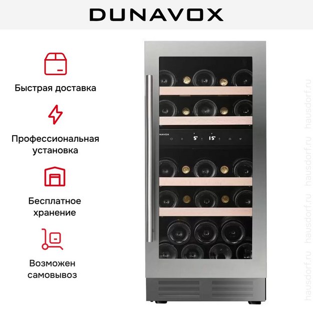 Винный шкаф Dunavox DAUF-32.78DSS в Тюмени (preview 9)