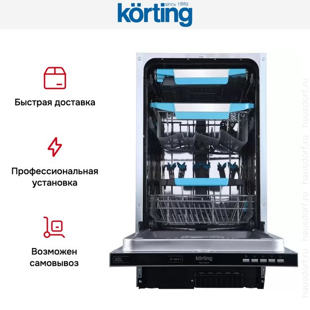 Встраиваемая посудомоечная машина Korting KDI 45570 в Тюмени (preview 10)