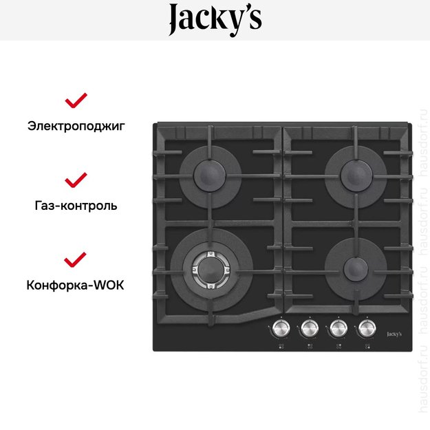 Встраиваемая газовая варочная панель Jacky`s JH GB623 в Тюмени (preview 2)