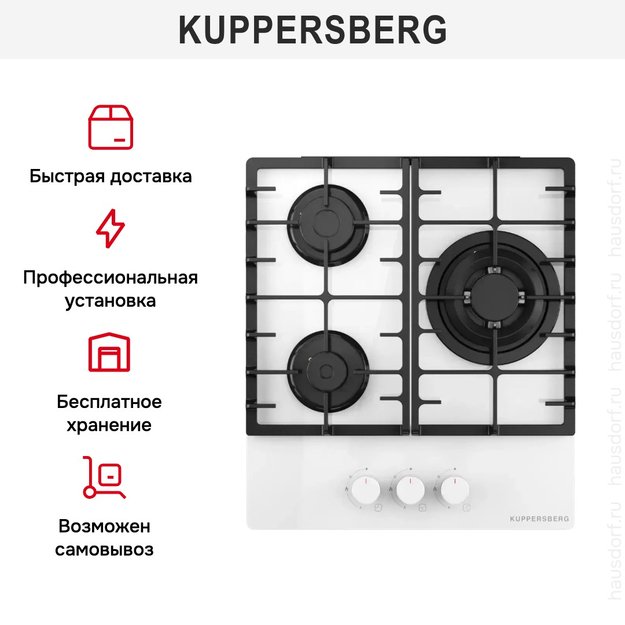 Газовая варочная панель Kuppersberg FG 46 W в Тюмени (preview 6)