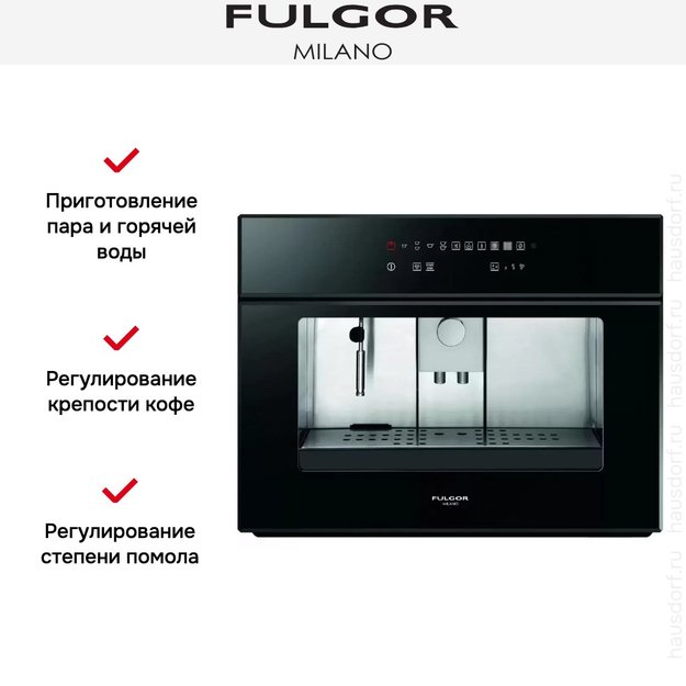 Встраиваемая кофемашина Fulgor Milano LCM 4509 TC BK в Тюмени (preview 5)
