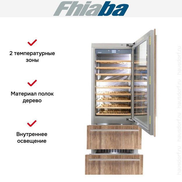 Встраиваемый винный шкаф Fhiaba S750HWT6 в Тюмени (preview 2)