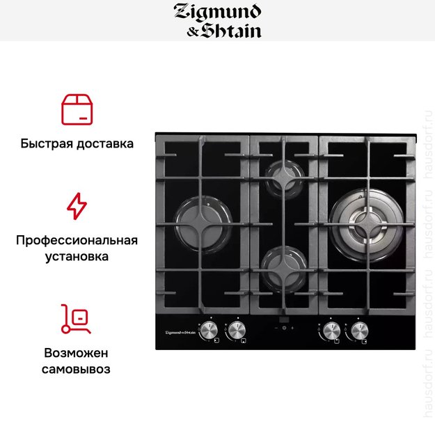 Газовая варочная панель из закаленного стекла Zigmund Shtain MN 195.61 B в Тюмени (preview 5)