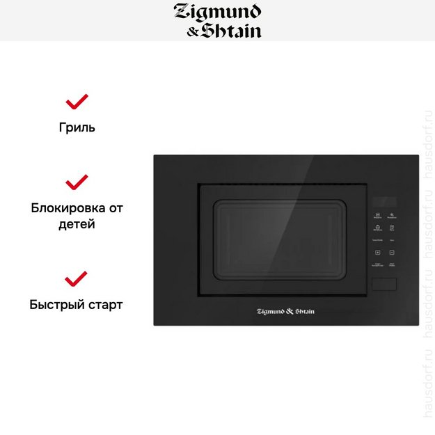Встраиваемая СВЧ-печь Zigmund Shtain BMO 23 B в Тюмени (preview 5)