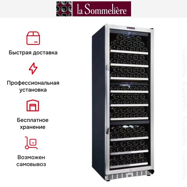 Винный шкаф La Sommeliere MZ3V180 в Тюмени (preview 6)