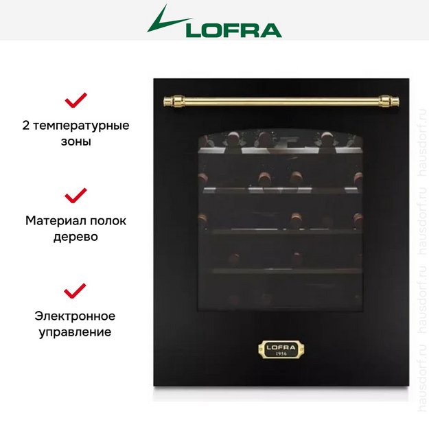 Встраиваемый винный шкаф Lofra ZBRNM36T BRASS две зоны в Тюмени (preview 2)