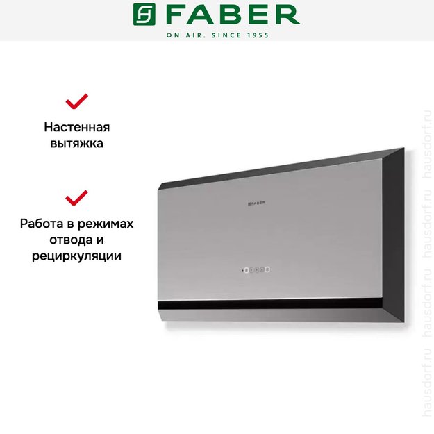 Вытяжка Faber TWICE ARIES X/BK MATT A90 в Тюмени (preview 5)