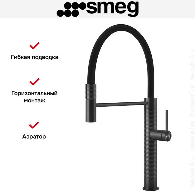 Смеситель Smeg MID6DKX в Тюмени (preview 5)