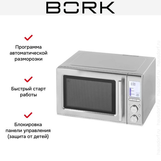Микроволновая печь BORK W703 в Тюмени (preview 9)