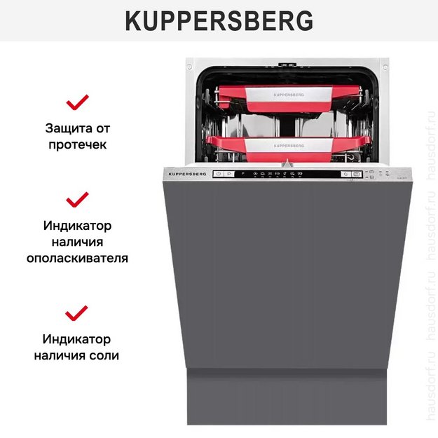 Встраиваемая посудомоечная машина Kuppersberg GLM 4575 в Тюмени (preview 3)