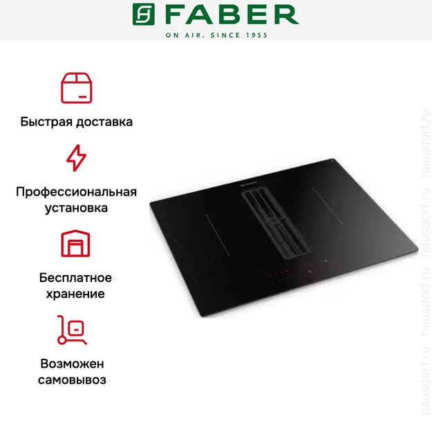 Варочная панель со встроенной вытяжкой Faber GALILEO SMART BK A600 в Тюмени (preview 5)
