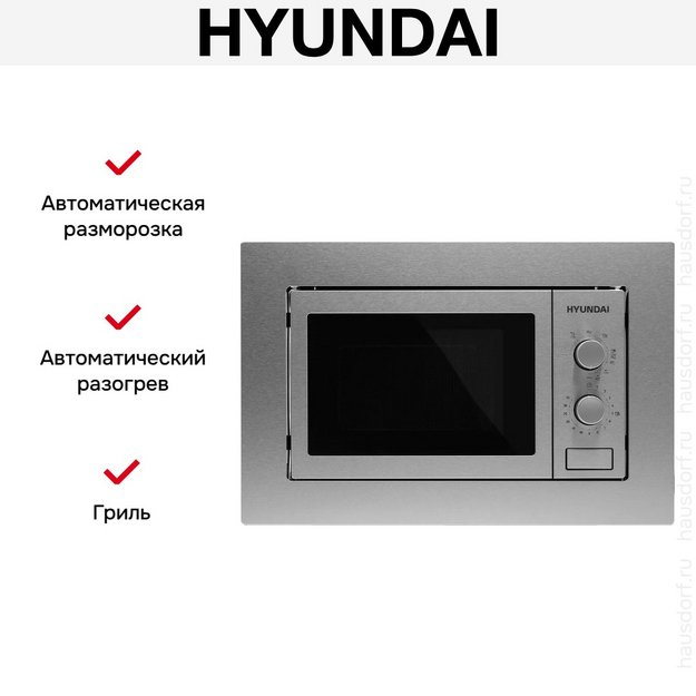 Встраиваемая микроволновая печь Hyundai HBW 2030 IX в Тюмени (preview 12)