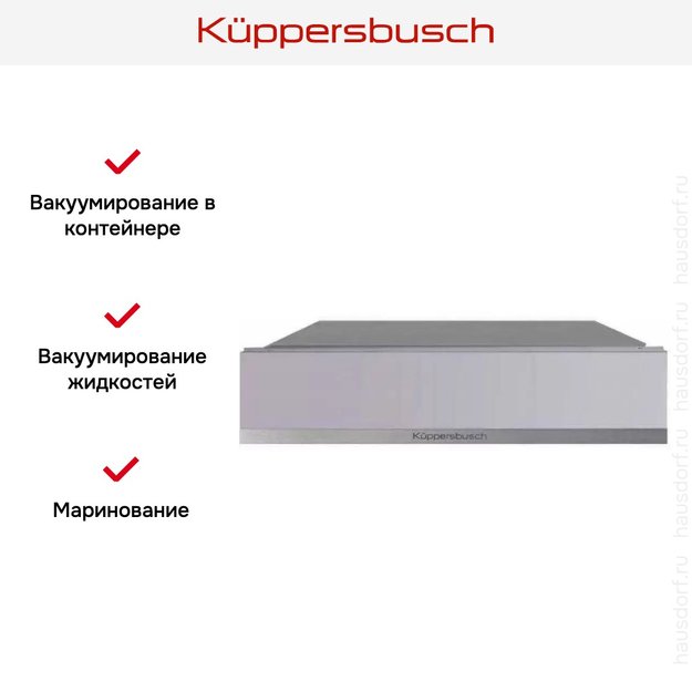 Вакууматор Kuppersbusch CSV 6800.0 G1 Stainless Steel в Тюмени (фото 7) Вакууматор Kuppersbusch CSV 6800.0 G1 Stainless Steel в Тюмени (preview 7)