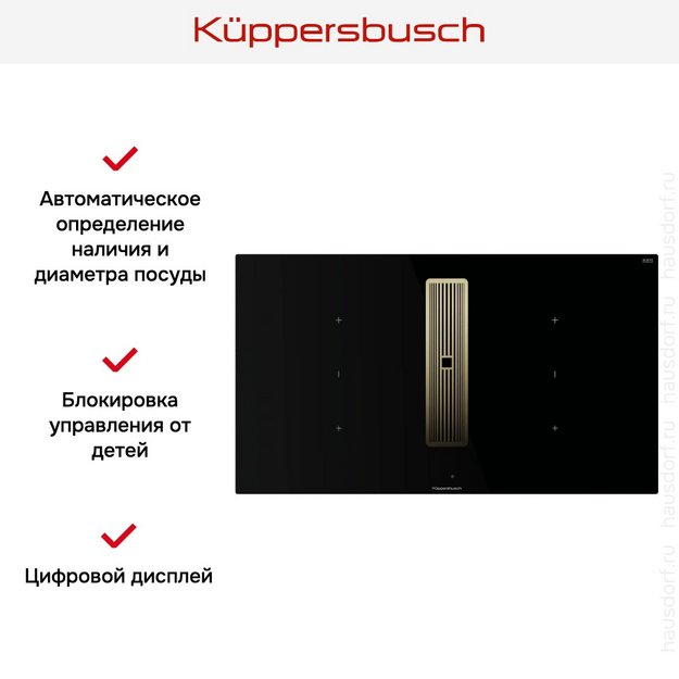 Индукционная варочная панель с вытяжкой Kuppersbusch KMI 9350.0 SR Gold в Тюмени (preview 2)