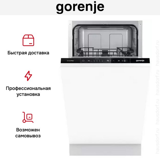 Встраиваемая посудомоечная машина Gorenje GV531E10 в Тюмени (preview 9)