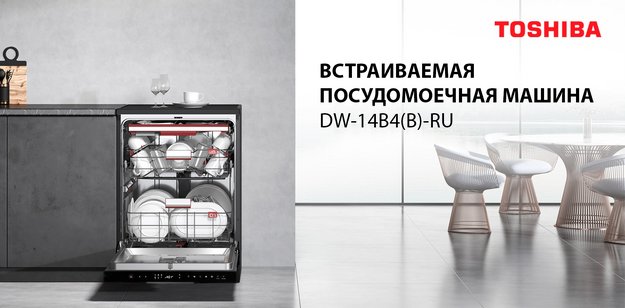 Встраиваемая посудомоечная машина Toshiba DW-14B4(B)-RU в Тюмени (preview 9)