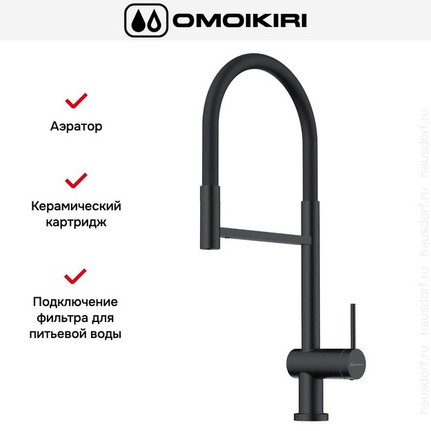 Смеситель Omoikiri KANTO-2 PLUS-SB GB-BL в Тюмени (preview 7)