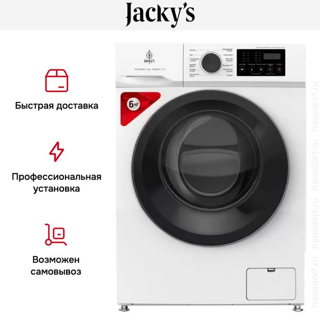 Стиральная машина Jacky`s JW S0602B в Тюмени (preview 11)