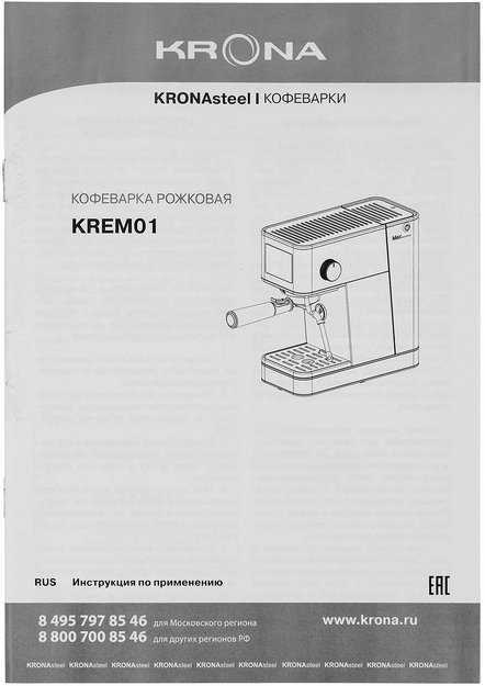 Кофеварка KRONA Espresso Kaffeemaschine Inox КА-00008023 в Тюмени (preview 23)