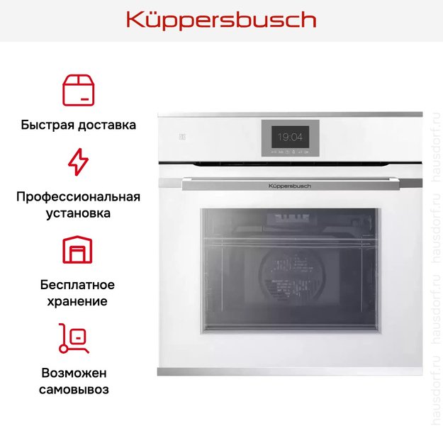Духовой шкаф Kuppersbusch BP 6550.0 W1 Stainless steel в Тюмени (preview 8)