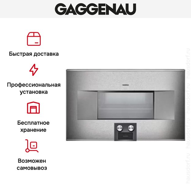 Духовой шкаф-пароварка Gaggenau BS 484-110 в Тюмени (preview 7)