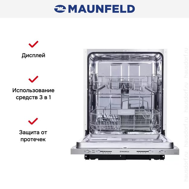 Встраиваемая посудомоечная машина Maunfeld MLP 12S в Тюмени (preview 10)