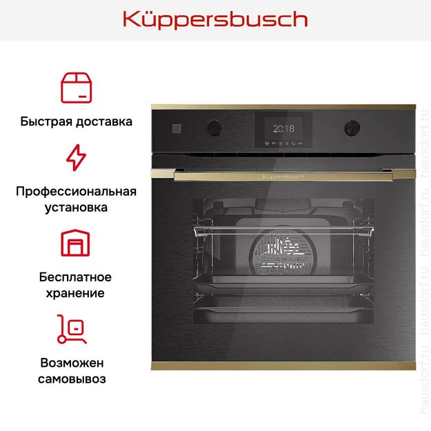 Духовой шкаф Kuppersbusch BP 6350.0 GPH 4 Gold в Тюмени (preview 8)