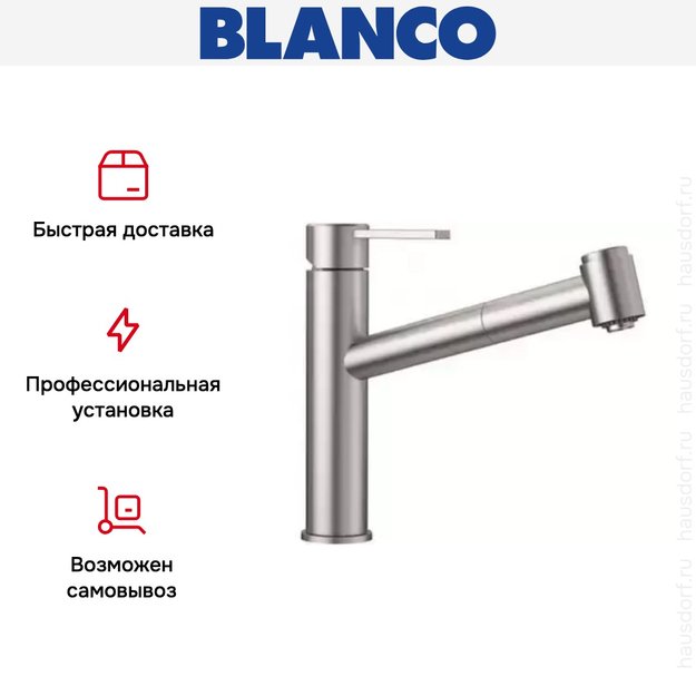 Смеситель Blanco AMBIS-S нержавеющая сталь полированная в Тюмени (preview 10)