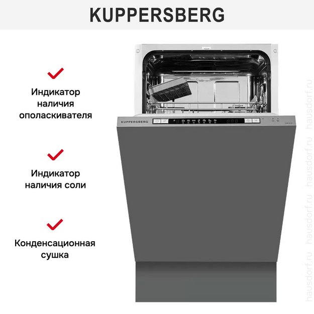 Встраиваемая посудомоечная машина Kuppersberg GSM 4572 в Тюмени (preview 4)