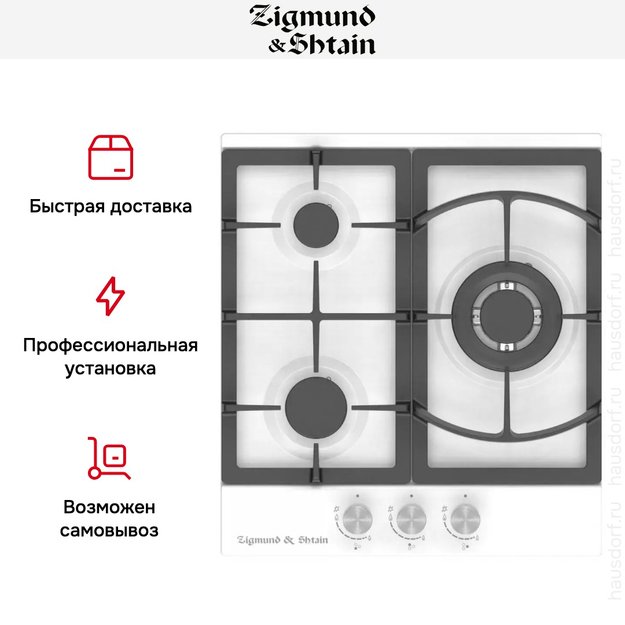 Встраиваемая газовая варочная панель Zigmund Shtain G 14.4 W в Тюмени (preview 3)