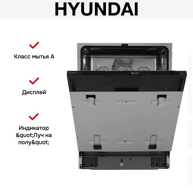 Встраиваемая посудомоечная машина Hyundai HBD 642 в Тюмени (preview 20)