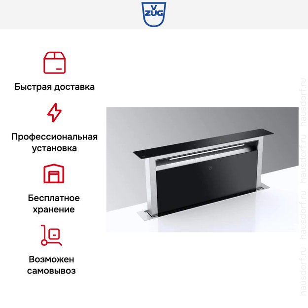 Встраиваемая в столешницу вытяжка V-ZUG DSTS9g в Тюмени (preview 8)