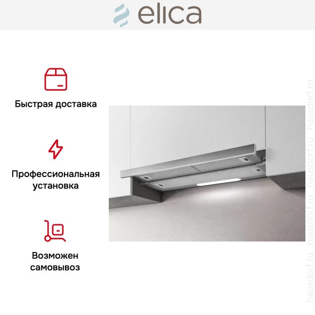 Встраиваемая вытяжка ELICA ELITE 35 GRIX/A/60 в Тюмени (preview 11)