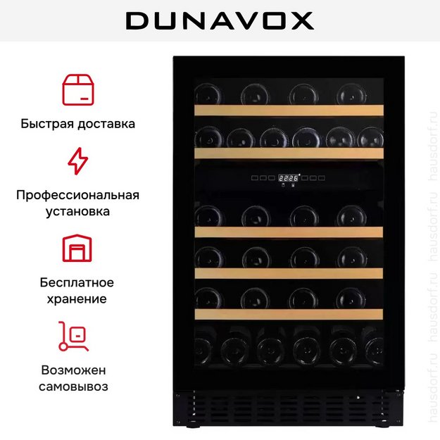 Винный шкаф Dunavox DAUF-38.100DB.TO в Тюмени (preview 8)