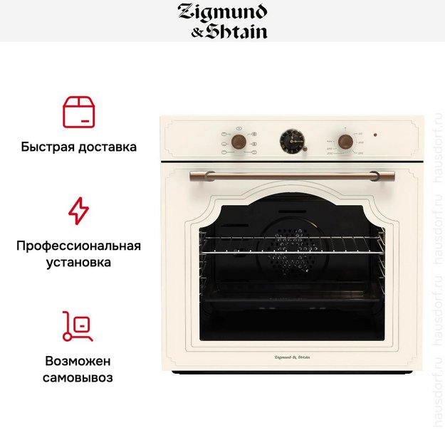 Электрический духовой шкаф Zigmund Shtain E 138 X в Тюмени (preview 8)