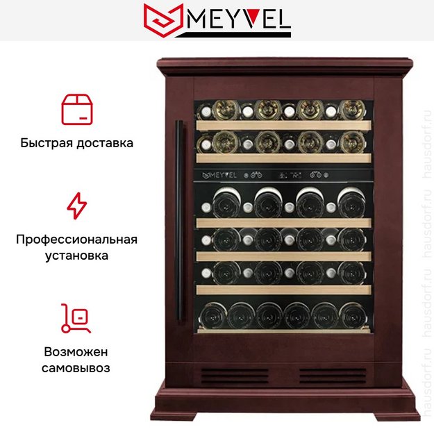 Винный шкаф Meyvel MV46PRO-KBT2 (Спелая вишня) в Тюмени (preview 10)