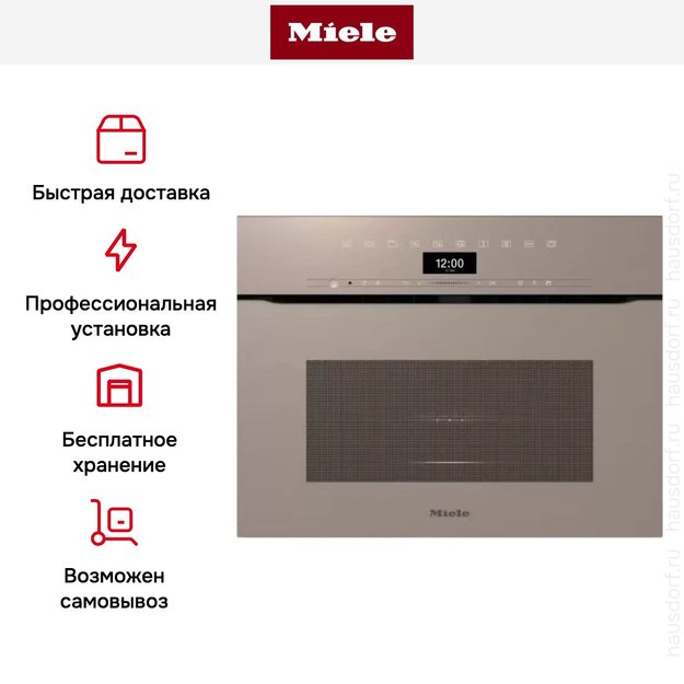 Компактный духовой шкаф с СВЧ Miele H7440 BMX Pearlbeige в Тюмени (preview 11)