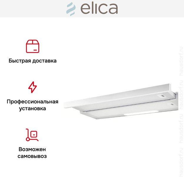 Встраиваемая вытяжка Elica ELITE 14 LUX WH/A/60 в Тюмени (preview 9)