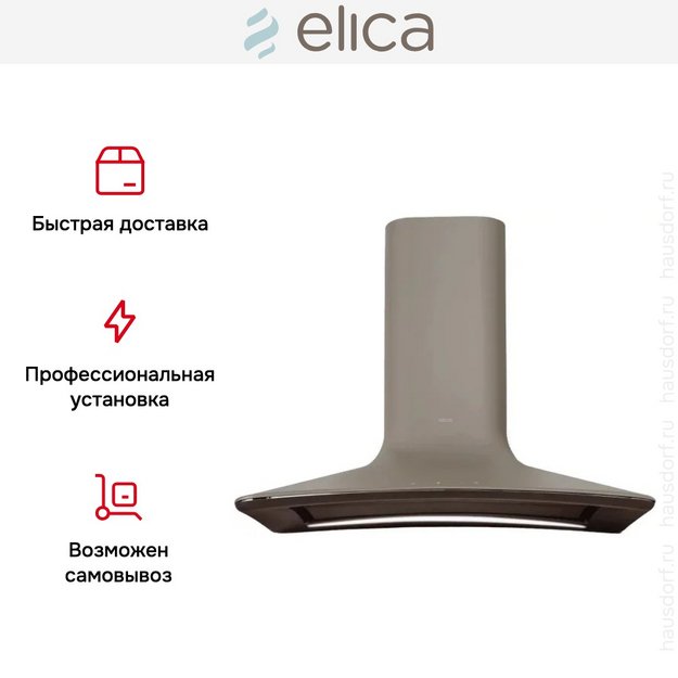 Вытяжка настенная Elica SWEET TAUPE/A/85 + CAM в Тюмени (фото 9) Вытяжка настенная Elica SWEET TAUPE/A/85 + CAM в Тюмени (preview 9)