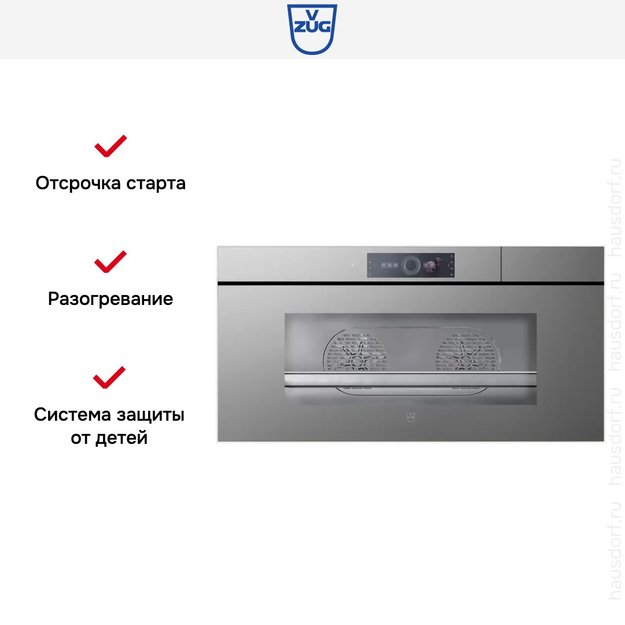 Встраиваемая пароварка V-ZUG CombiSteamer V6000 45L Grand AutoDoor CS6T-23046 платина в Тюмени (preview 9)