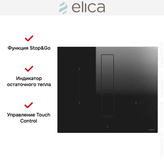 Варочная панель с вытяжкой Elica NIKOLATESLA FIT BL/A/60 в Тюмени (preview 10)
