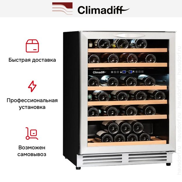 Винный шкаф Climadiff CBU51D1X в Тюмени (preview 22)