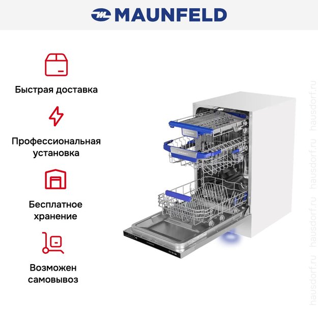 Встраиваемая посудомоечная машина Maunfeld MLP-083I Light Beam в Тюмени (preview 5)